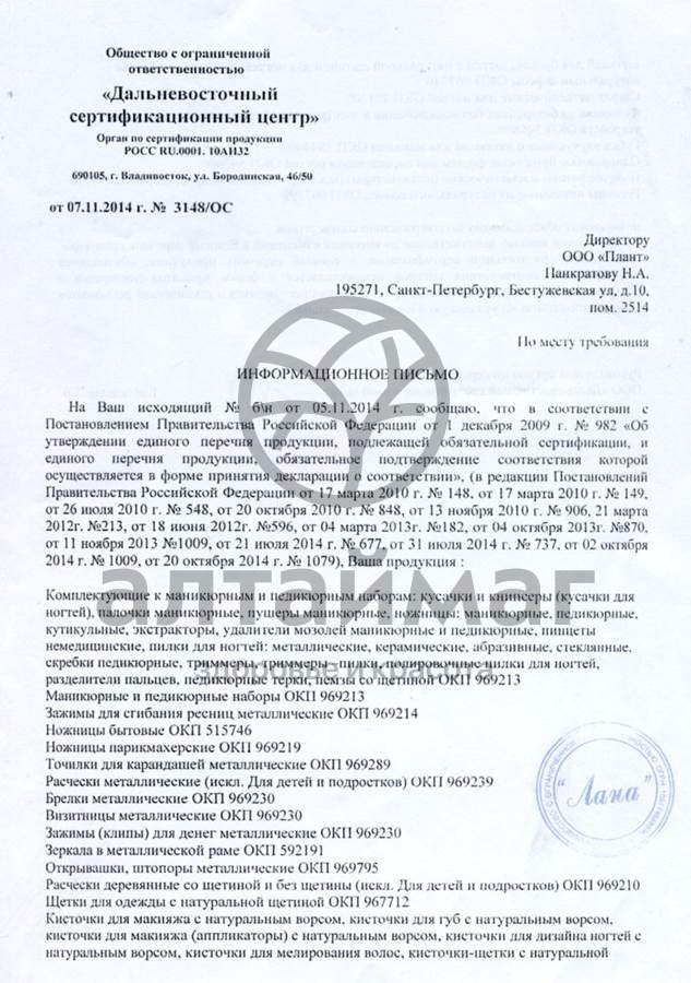 Сертификат на товар Баол полировка для ногтей 7 поверхностей МК-10 Баол полировка для ногтей 7 поверхностей МК-10 сертификат