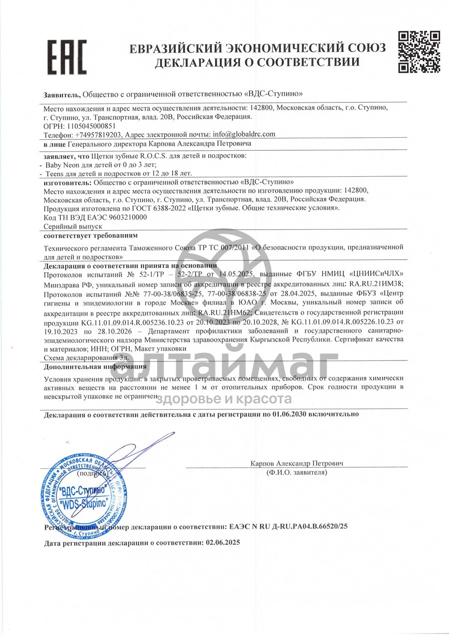 Сертификат на товар Рокс зубная щетка Teens для подростков 12-18 лет Рокс зубная щетка Teens для подростков 12-18 лет сертификат