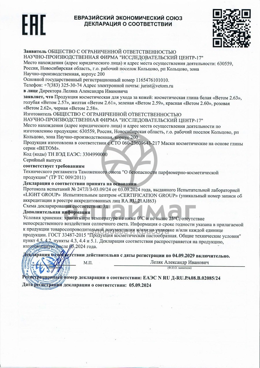 Сертификат на товар Ветом набор глин Живая глина 7шт Ветом набор глин Живая глина 7шт сертификат