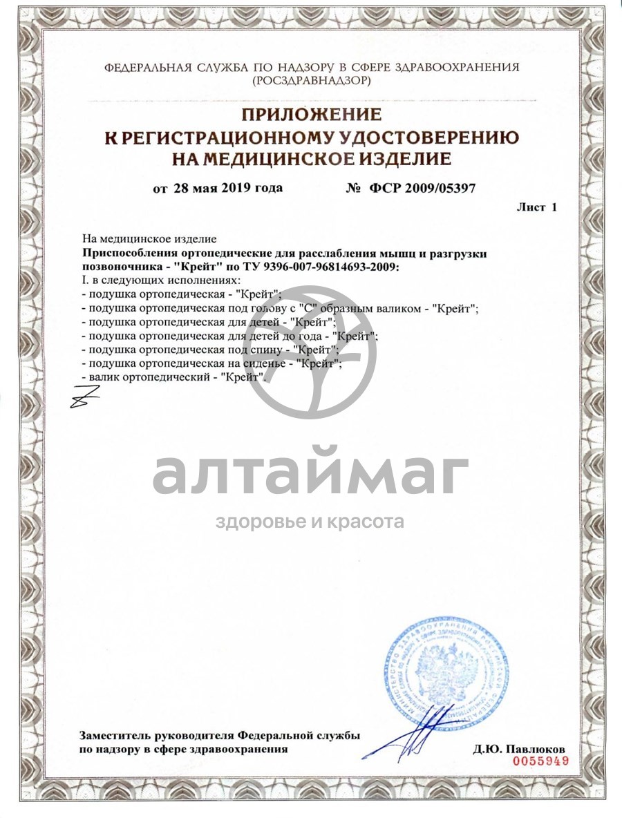 Сертификат на товар Подушка ортопедическая на сиденье П-240 Подушка ортопедическая на сиденье П-240 сертификат