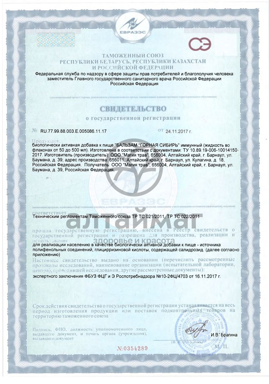 Сертификат на товар Набор подарочный Eco-подарок Магия Трав Набор подарочный Eco-подарок Магия Трав сертификат