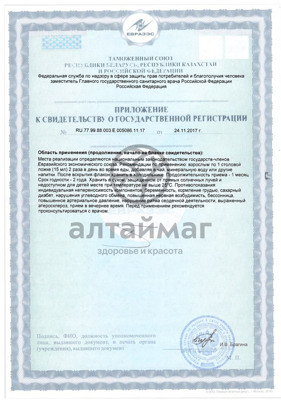 Сертификат на товар Набор подарочный Eco-подарок Магия Трав Набор подарочный Eco-подарок Магия Трав сертификат