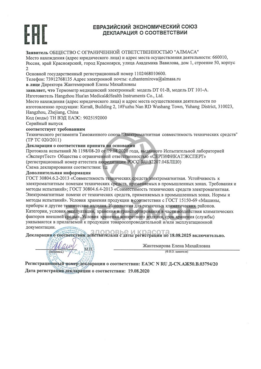 Сертификат на товар Термометр электронный Med elp DT-101A Термометр электронный Med elp DT-101A сертификат