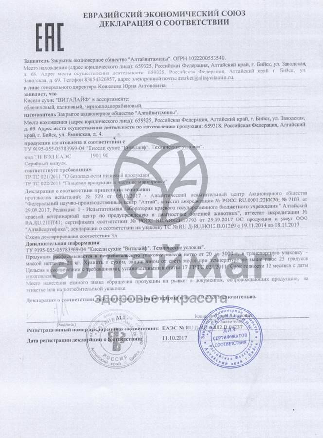 Сертификат на товар Кисель Виталайф черноплодно-рябиновый Алтайвитамины 300г Кисель Виталайф черноплодно-рябиновый Алтайвитамины 300г сертификат