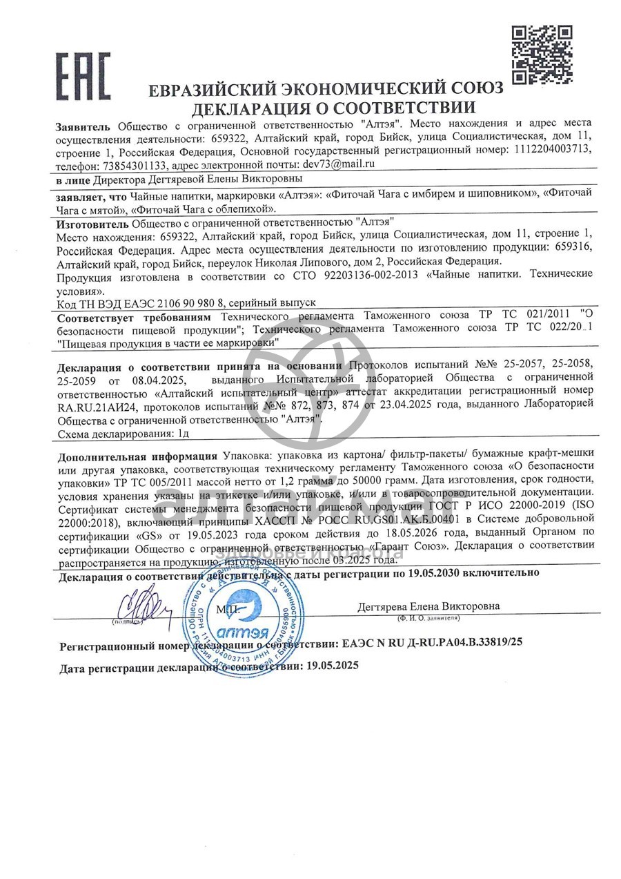 Сертификат на товар Чага с мятой фиточай Две Линии 80г Чага с мятой фиточай Две Линии 80г сертификат