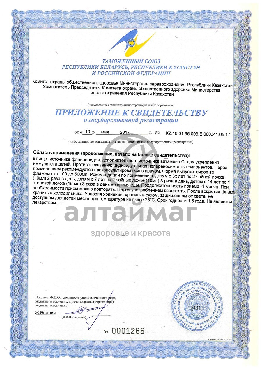 Сертификат на товар Малыш-крепыш бальзам детский Алфит Плюс 100мл Малыш-крепыш бальзам детский Алфит Плюс 100мл сертификат