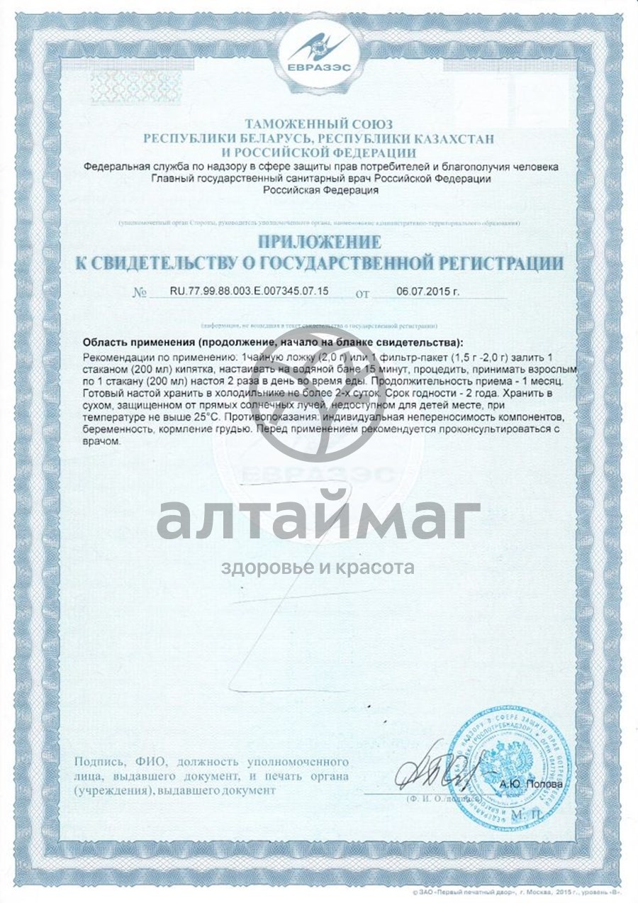 Сертификат на товар Календула цветки (ноготки) Алтаймаг 40г Календула цветки (ноготки) Алтаймаг 40г сертификат
