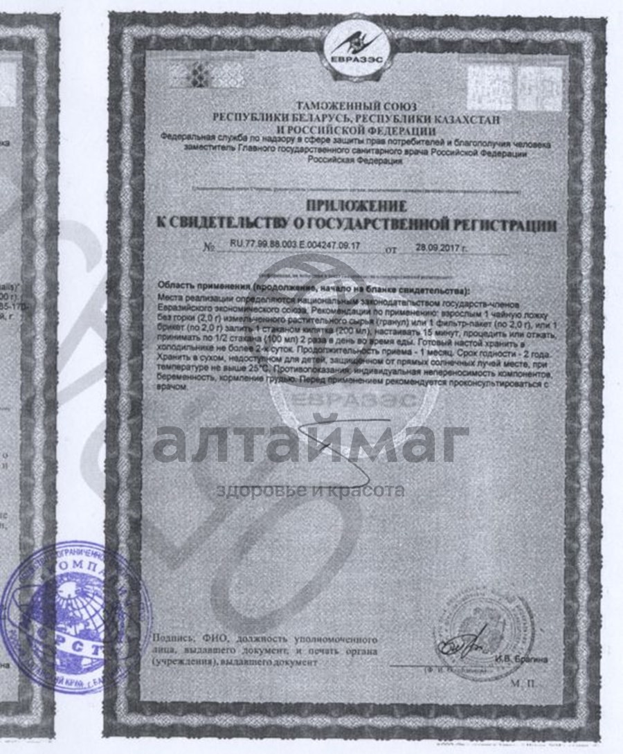 Сертификат на товар Вербена лекарственная трава, Хорст 50г Вербена лекарственная трава, Хорст 50г сертификат