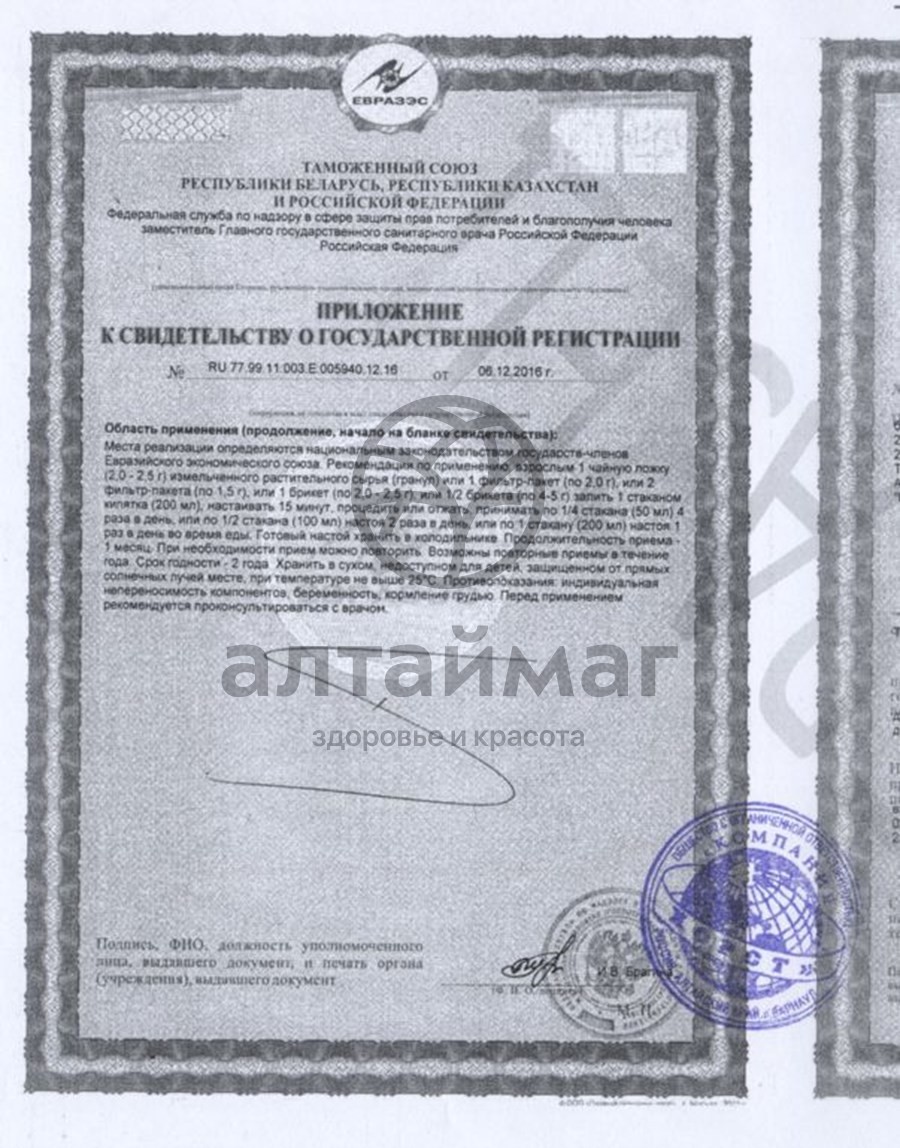 Сертификат на товар Пырей ползучий (корни) Хорст 30г Пырей ползучий (корни) Хорст 30г сертификат