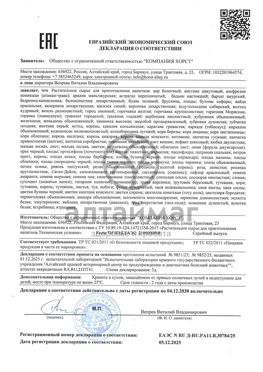 Сертификат на товар Хвоя сосны Хорст 50г Хвоя сосны Хорст 50г сертификат