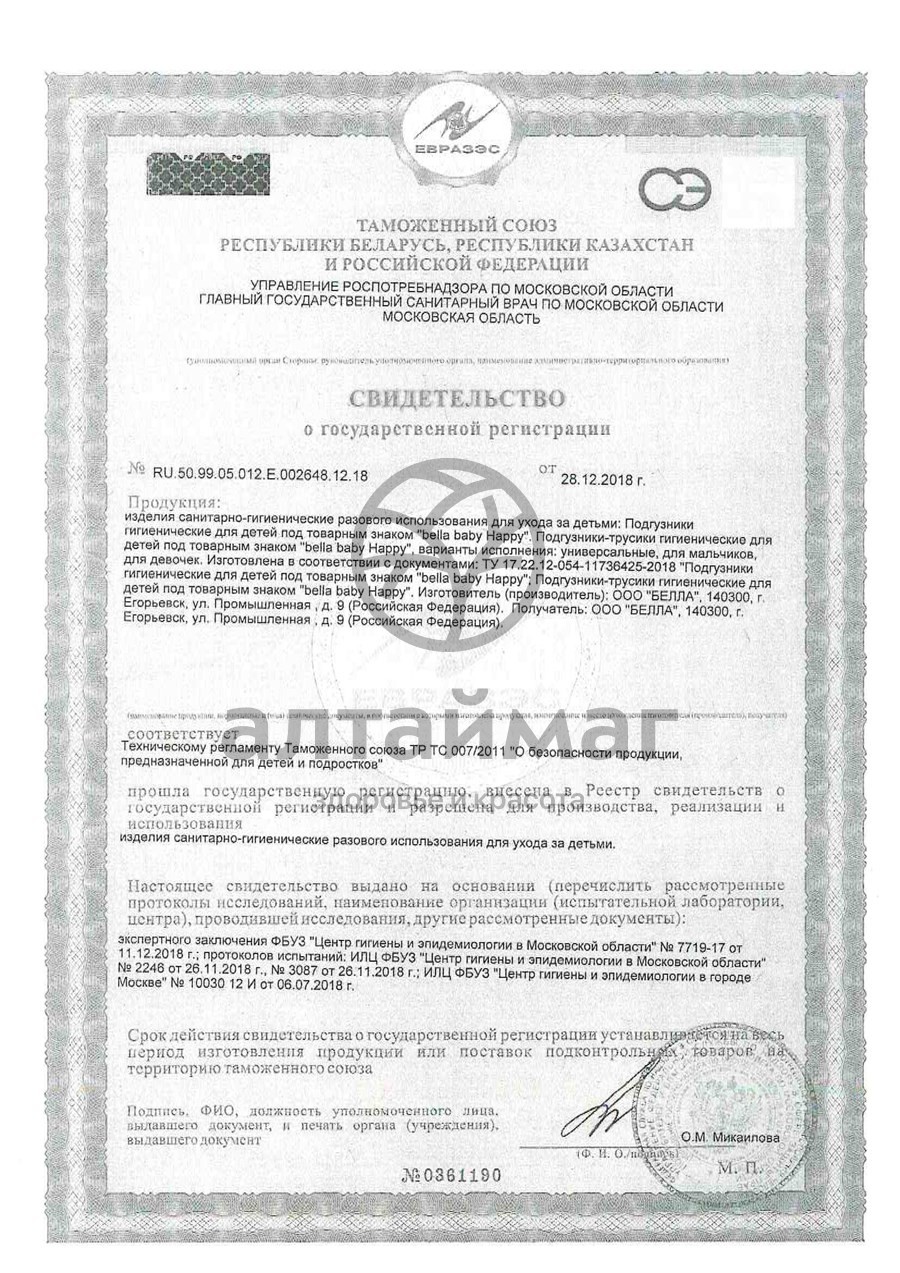Сертификат на товар Подгузники Bella Happy Макси Плюс 9-20кг №1 Подгузники Bella Happy Макси Плюс 9-20кг №1 сертификат