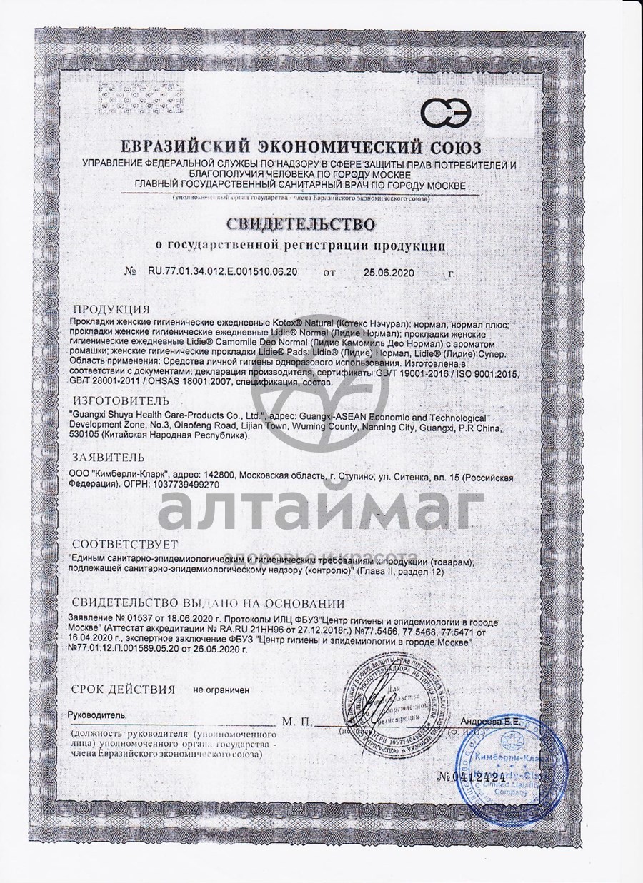 Сертификат на товар Прокладки ежедневные Котекс Natural Нормал 40шт Прокладки ежедневные Котекс Natural Нормал 40шт сертификат