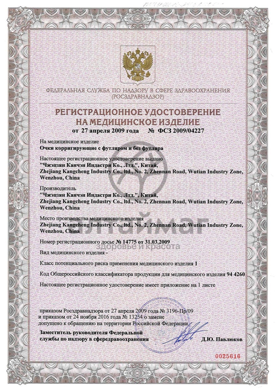 Сертификат на товар Очки Корригирующие Vizzini металл унисекс арт. 5858 Очки Корригирующие Vizzini металл унисекс арт. 5858 сертификат