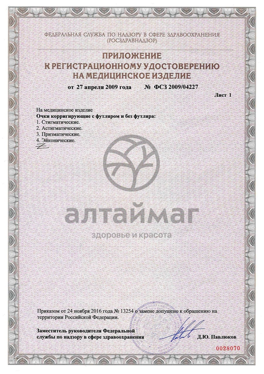 Сертификат на товар Очки Корригирующие Vizzini металл унисекс арт. 5858 Очки Корригирующие Vizzini металл унисекс арт. 5858 сертификат