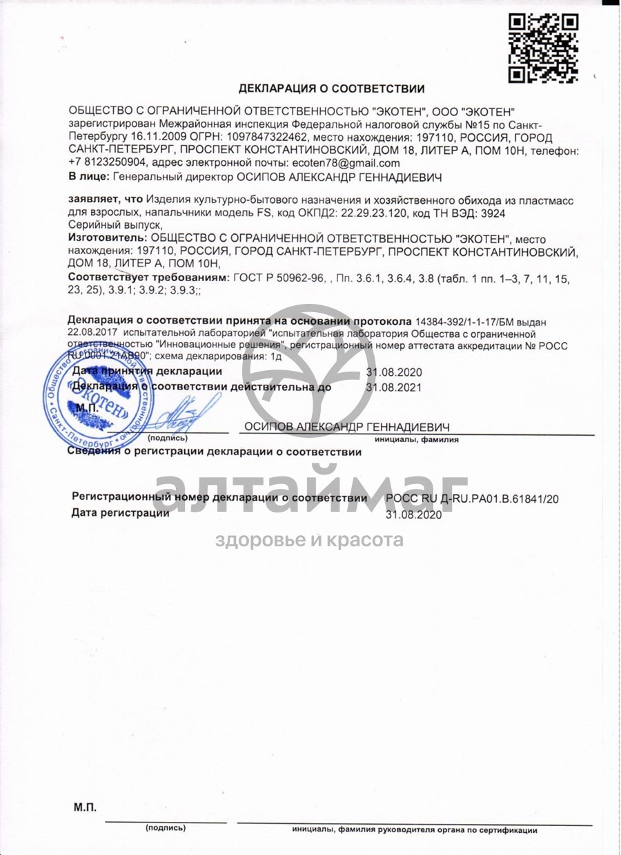 Сертификат на товар Фиксатор пальца кисти FS-002 металл Фиксатор пальца кисти FS-002 металл сертификат