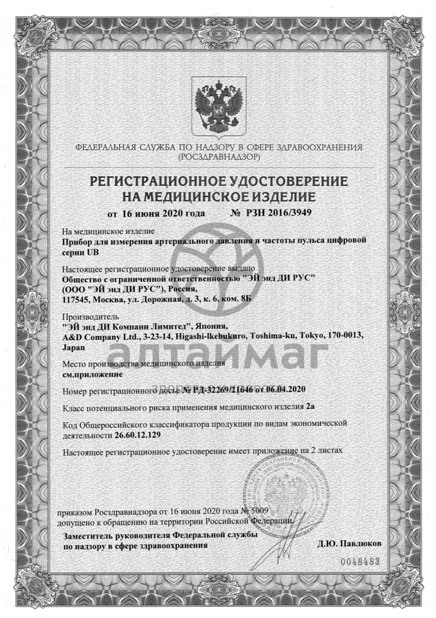 Сертификат на товар Тонометр AND UB-202 автомат на запястье Тонометр AND UB-202 автомат на запястье сертификат