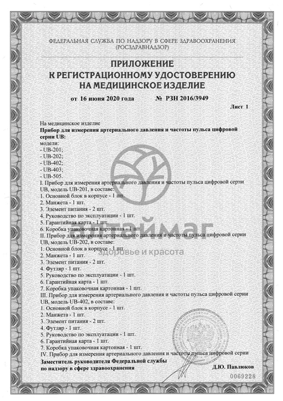 Сертификат на товар Тонометр AND UB-202 автомат на запястье Тонометр AND UB-202 автомат на запястье сертификат