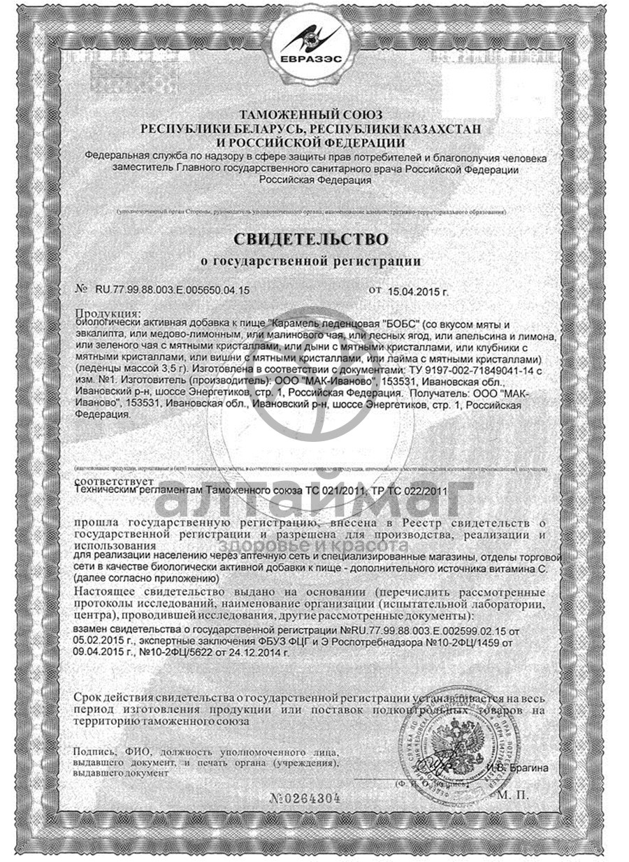 Сертификат на товар Бобс леденцы Мята и эвкалипт Бобс леденцы Мята и эвкалипт сертификат