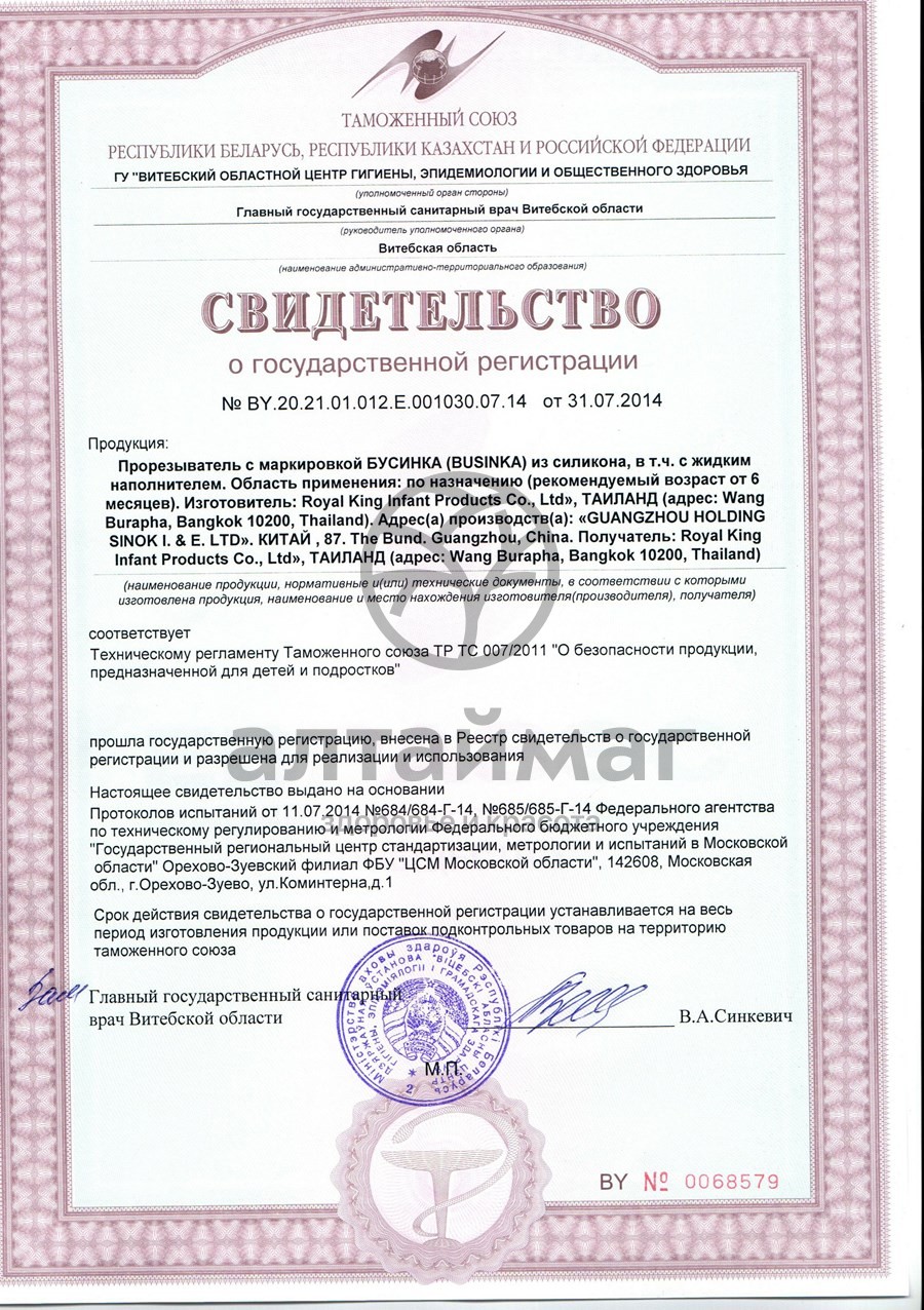 Сертификат на товар Бусинка прорезыватель Вертолет силиконовый Бусинка прорезыватель Вертолет силиконовый сертификат