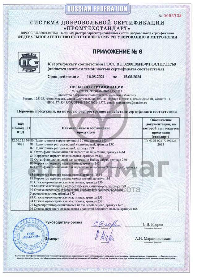 Сертификат на товар Напяточник кожаный 37К универсальный Ortonik Напяточник кожаный 37К универсальный Ortonik сертификат