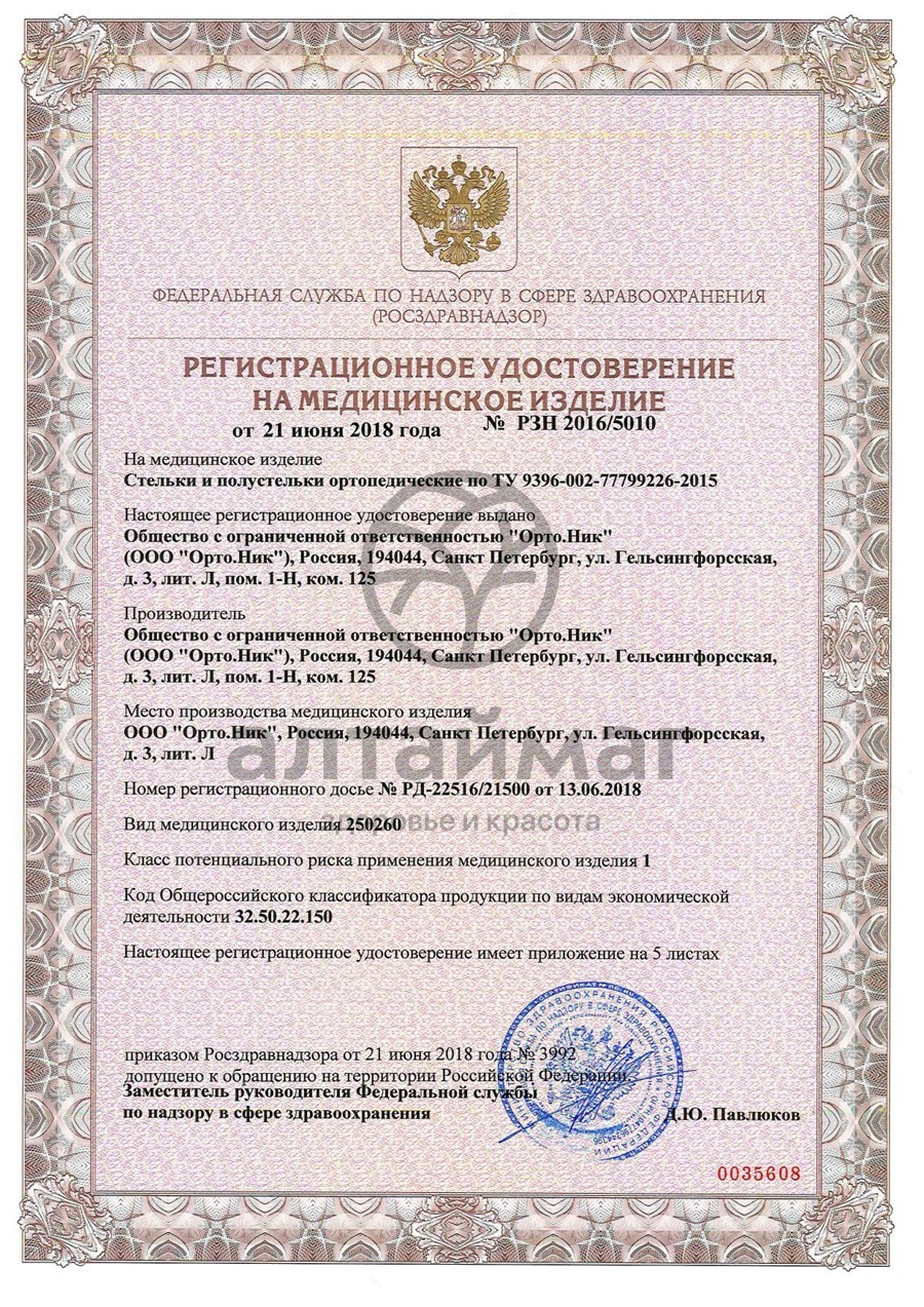 Сертификат на товар Стельки ортопедические Антишпора арт. 93 Стельки ортопедические Антишпора арт. 93 сертификат
