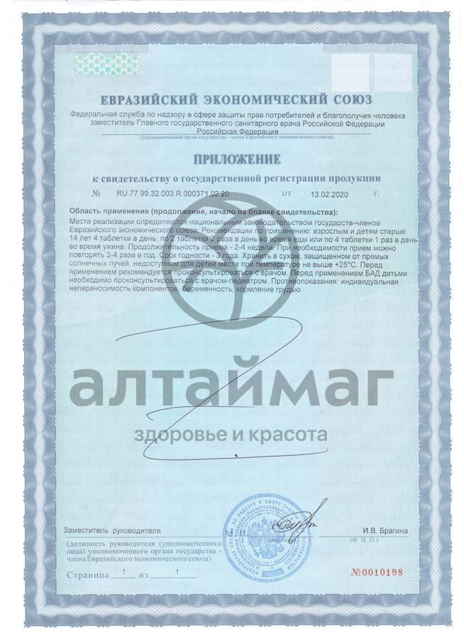Сертификат на товар Пустырник, валериана и мелисса Greenside 300мг №30 таблетки Пустырник, валериана и мелисса Greenside 300мг №30 таблетки сертификат