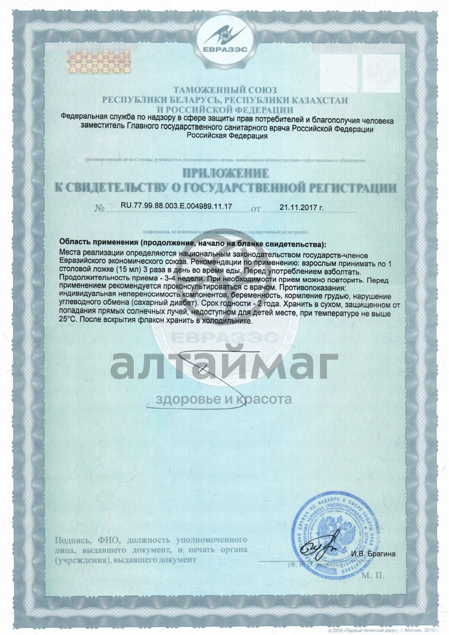 Сертификат на товар Сироп Алтея грудной смягчающий Greenside 150мл Сироп Алтея грудной смягчающий Greenside 150мл сертификат