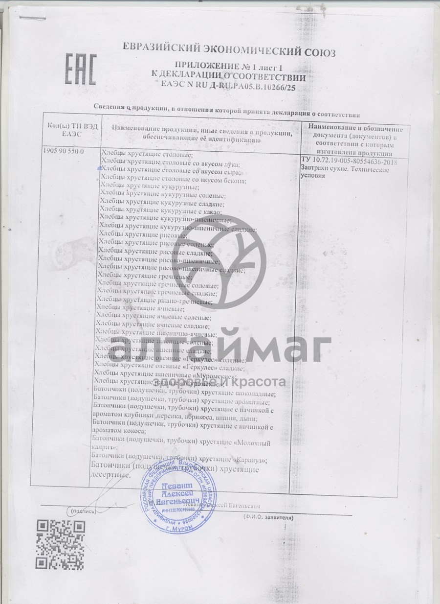 Сертификат на товар Подушечки хрустящие Клубничные на фруктозе 200г Подушечки хрустящие Клубничные на фруктозе 200г сертификат