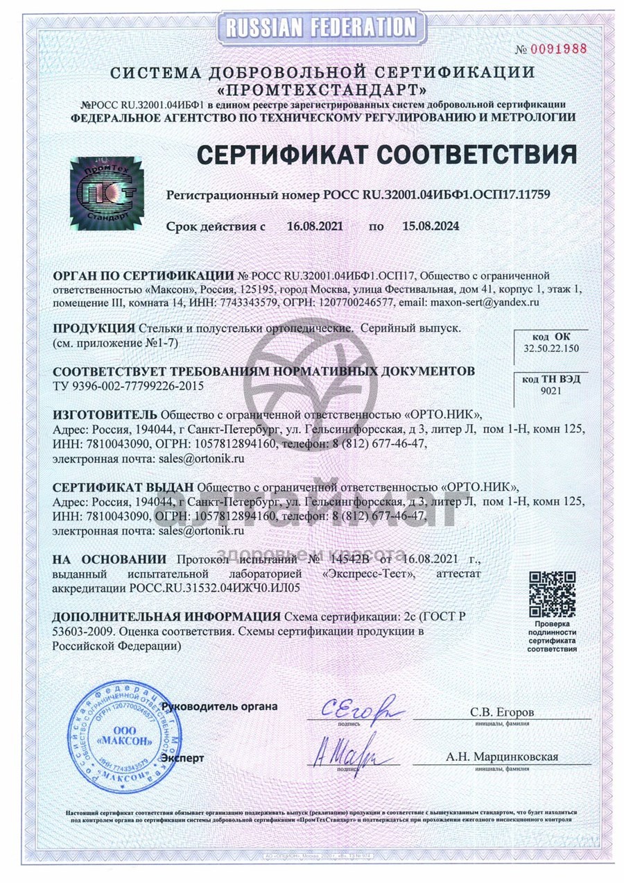 Сертификат на товар Стельки ортопедические каркасные артикул 108 Стельки ортопедические каркасные артикул 108 сертификат