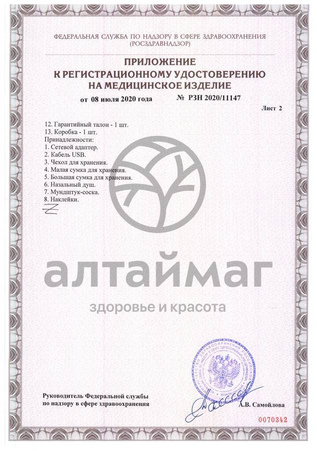 Сертификат на товар Ингалятор Med-120 компрессорный компактный B.Well Ингалятор Med-120 компрессорный компактный B.Well сертификат