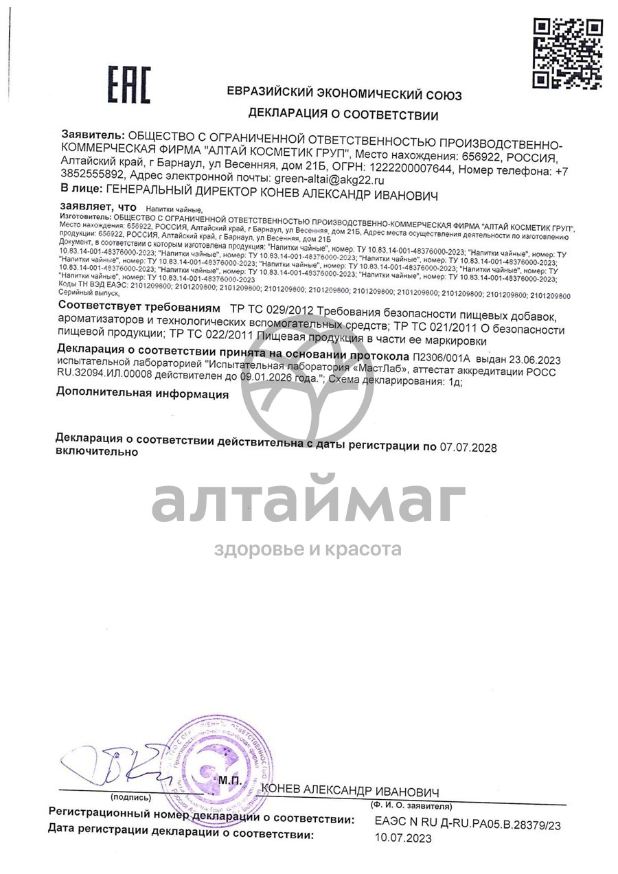 Сертификат на товар Чай травяной Пантовый с чагой Pantogreen 20 фильтр-пакетов Чай травяной Пантовый с чагой Pantogreen 20 фильтр-пакетов сертификат