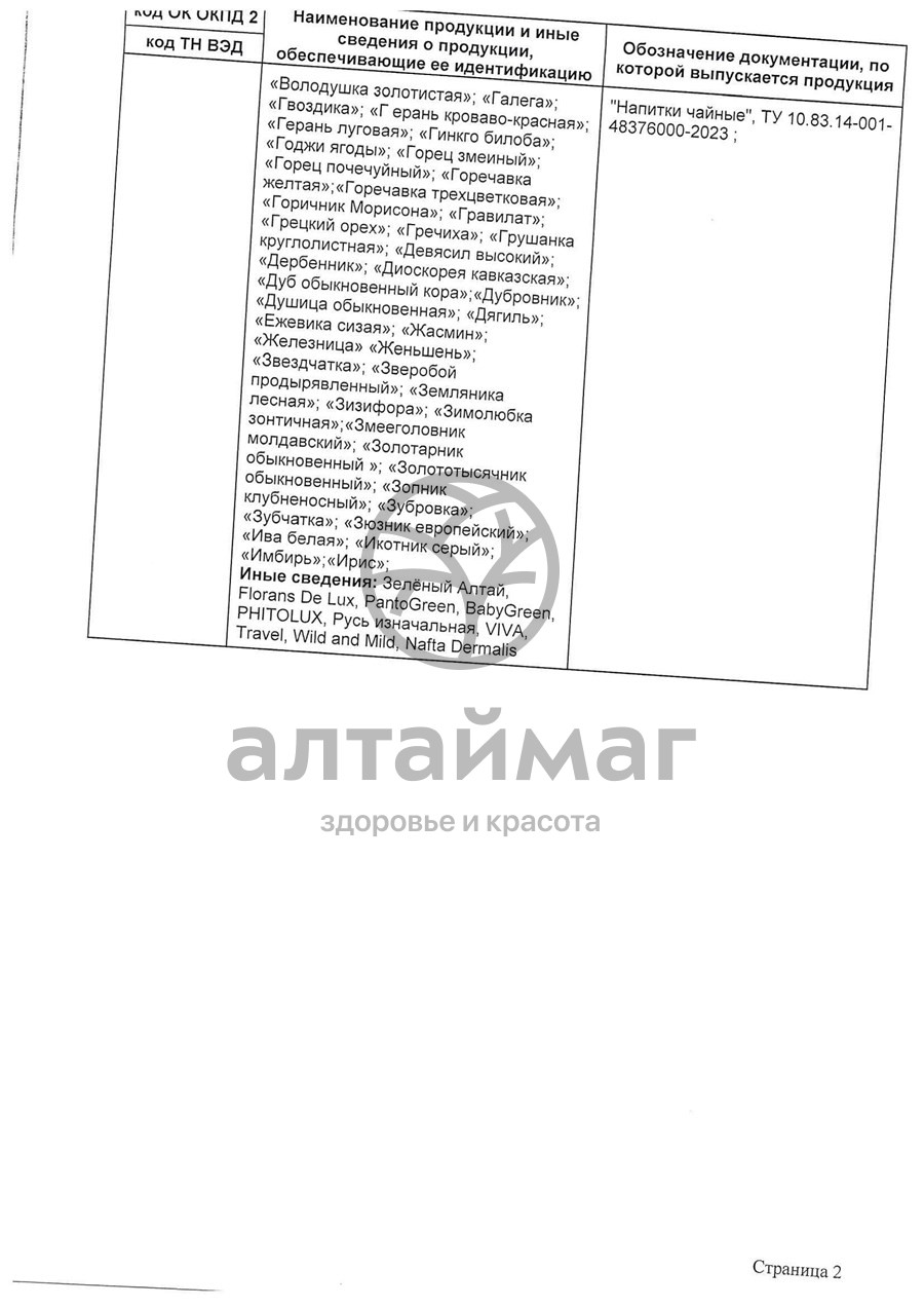 Сертификат на товар Чай травяной Пантовый с чагой Pantogreen 20 фильтр-пакетов Чай травяной Пантовый с чагой Pantogreen 20 фильтр-пакетов сертификат