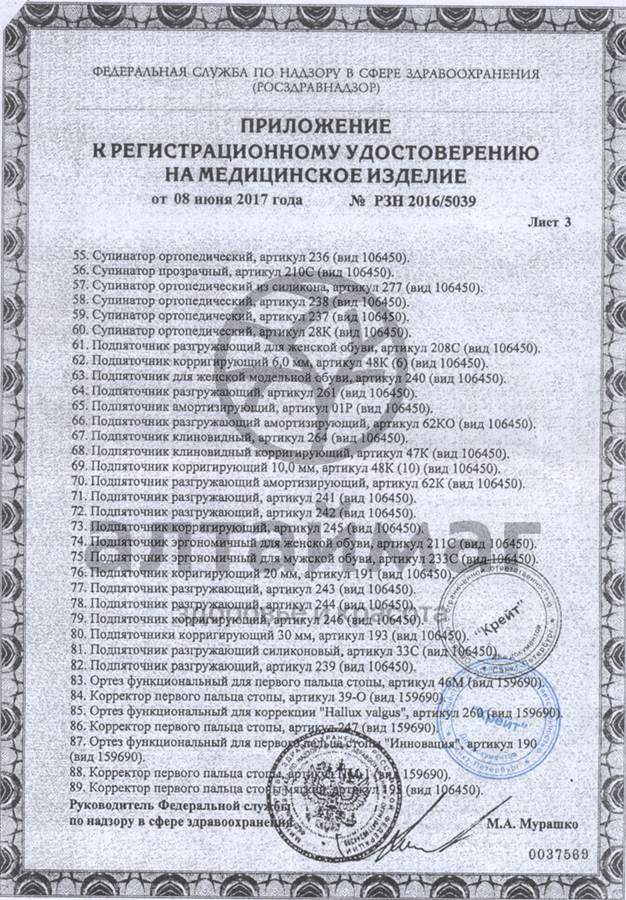 Сертификат на товар Кольцо защитное для пальца силиконовое арт. 34C размер 2 Кольцо защитное для пальца силиконовое арт. 34C размер 2 сертификат
