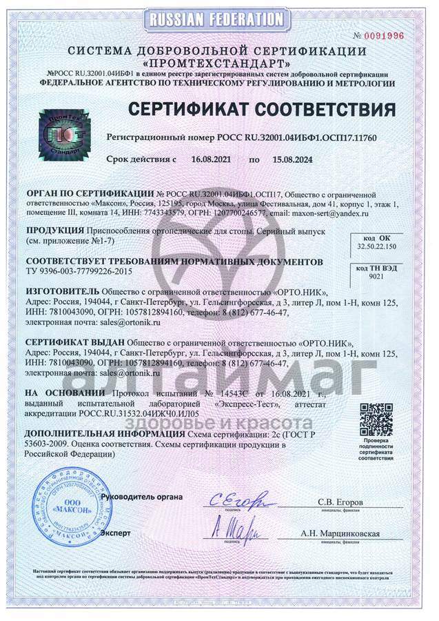Сертификат на товар Кольцо защитное для пальца силиконовое арт. 34C размер 2 Кольцо защитное для пальца силиконовое арт. 34C размер 2 сертификат