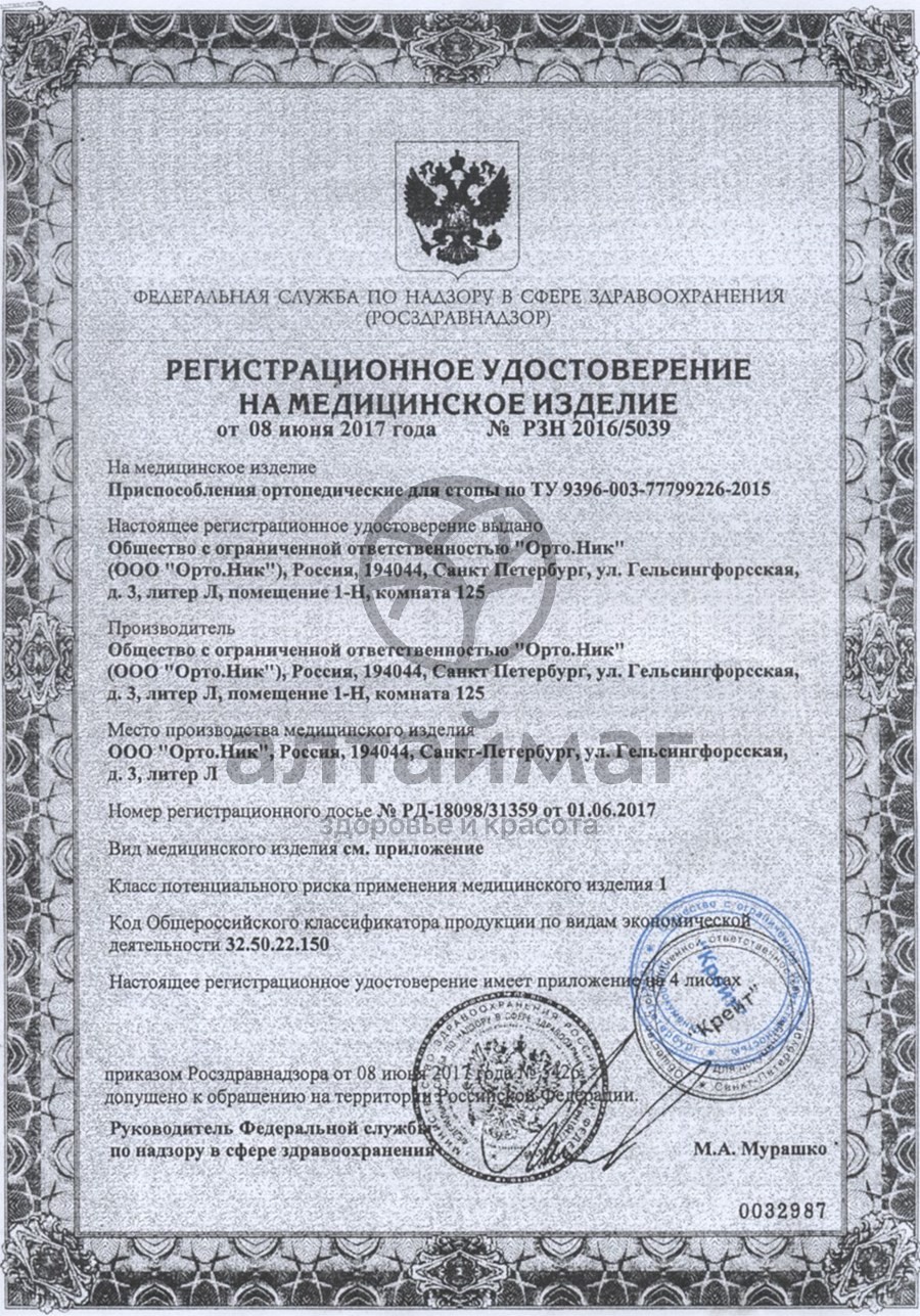 Сертификат на товар Подпяточник эргономичный для мужской обуви 233С Подпяточник эргономичный для мужской обуви 233С сертификат