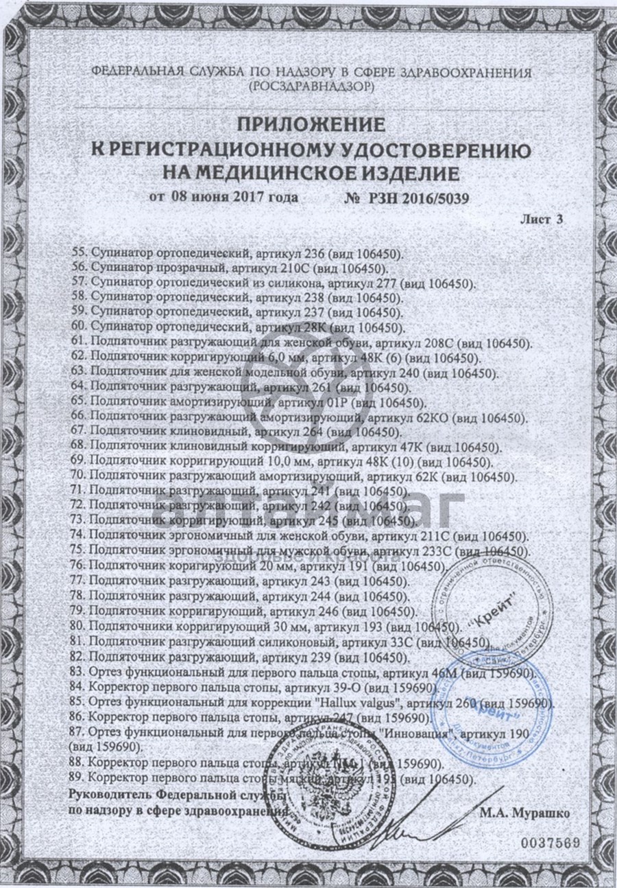 Сертификат на товар Подпяточник эргономичный для мужской обуви 233С Подпяточник эргономичный для мужской обуви 233С сертификат