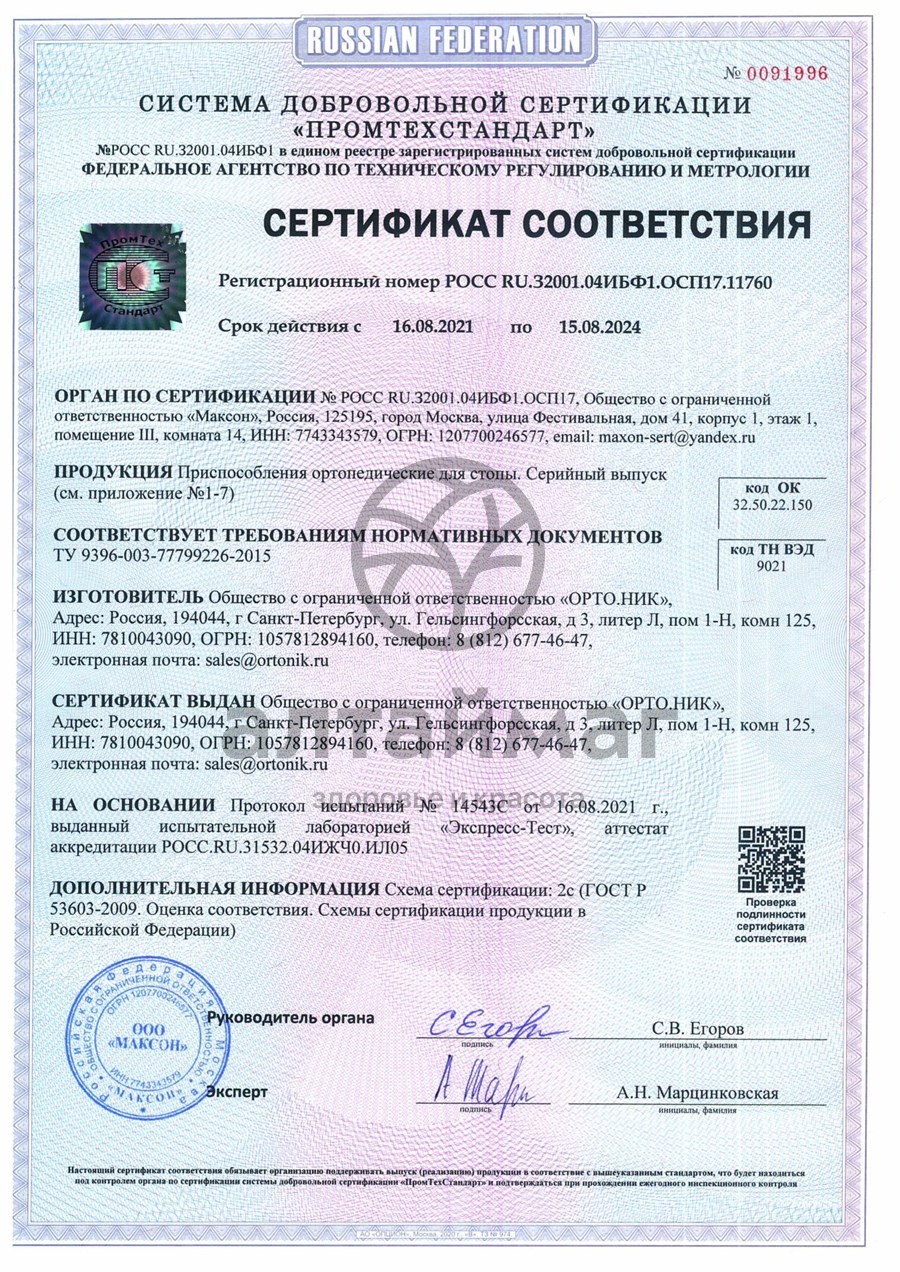 Сертификат на товар Подпяточник эргономичный для мужской обуви 233С Подпяточник эргономичный для мужской обуви 233С сертификат