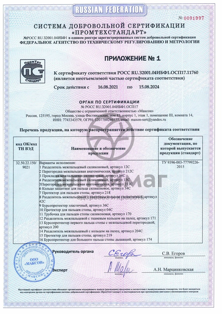 Сертификат на товар Подпяточник эргономичный для мужской обуви 233С Подпяточник эргономичный для мужской обуви 233С сертификат