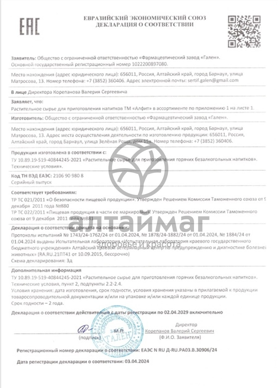 Сертификат на товар Солянка холмовая 25 брикетов по 2г Солянка холмовая 25 брикетов по 2г сертификат