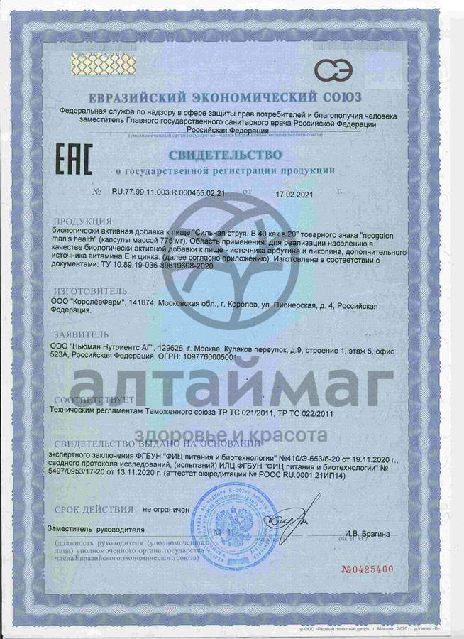Сертификат на товар Сильная струя в 40 как в 20 для нормализации мочеиспускания 775мг 30 капсул Сильная струя в 40 как в 20 для нормализации мочеиспускания 775мг 30 капсул сертификат