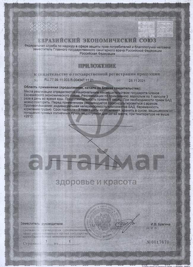 Сертификат на товар Природный лекарь венанорм-эксперт Фитоком Алтай №60 Природный лекарь венанорм-эксперт Фитоком Алтай №60 сертификат