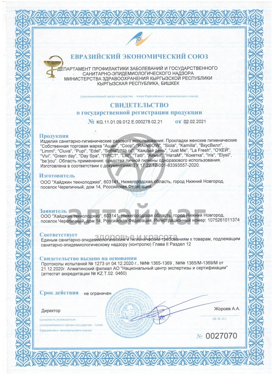 Сертификат на товар Прокладки Green day ultra normal dry delicate 10шт Прокладки Green day ultra normal dry delicate 10шт сертификат