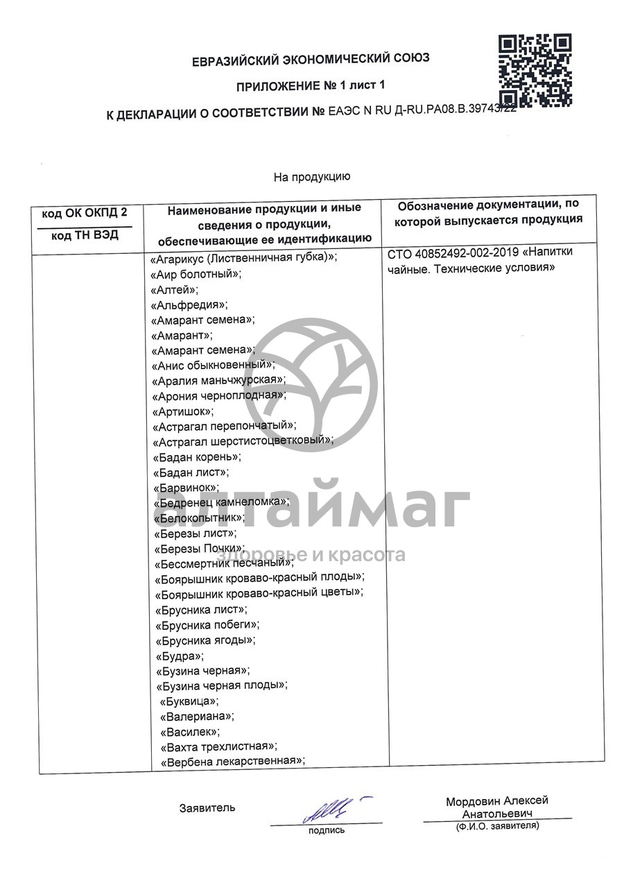 Сертификат на товар Сушеница топяная трава Лекра-сэт 30г Сушеница топяная трава Лекра-сэт 30г сертификат