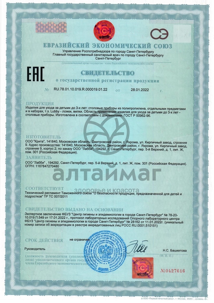 Сертификат на товар Лабби набор ложка и вилка от 4 мес Лабби набор ложка и вилка от 4 мес сертификат