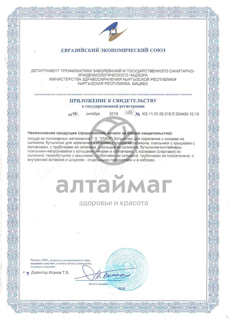 Сертификат на товар Умка поильник с трубочкой от 6 мес бирюзовый 270мл Умка поильник с трубочкой от 6 мес бирюзовый 270мл сертификат