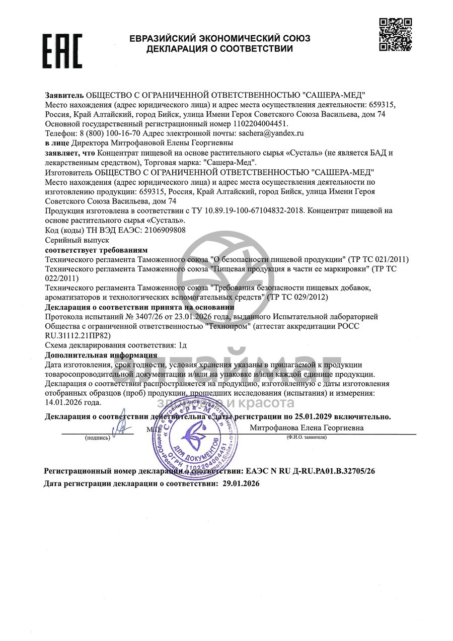 Сертификат на товар Сусталь KapsOila 10 капсул в среде-активаторе Сашера-Мед Сусталь KapsOila 10 капсул в среде-активаторе Сашера-Мед сертификат