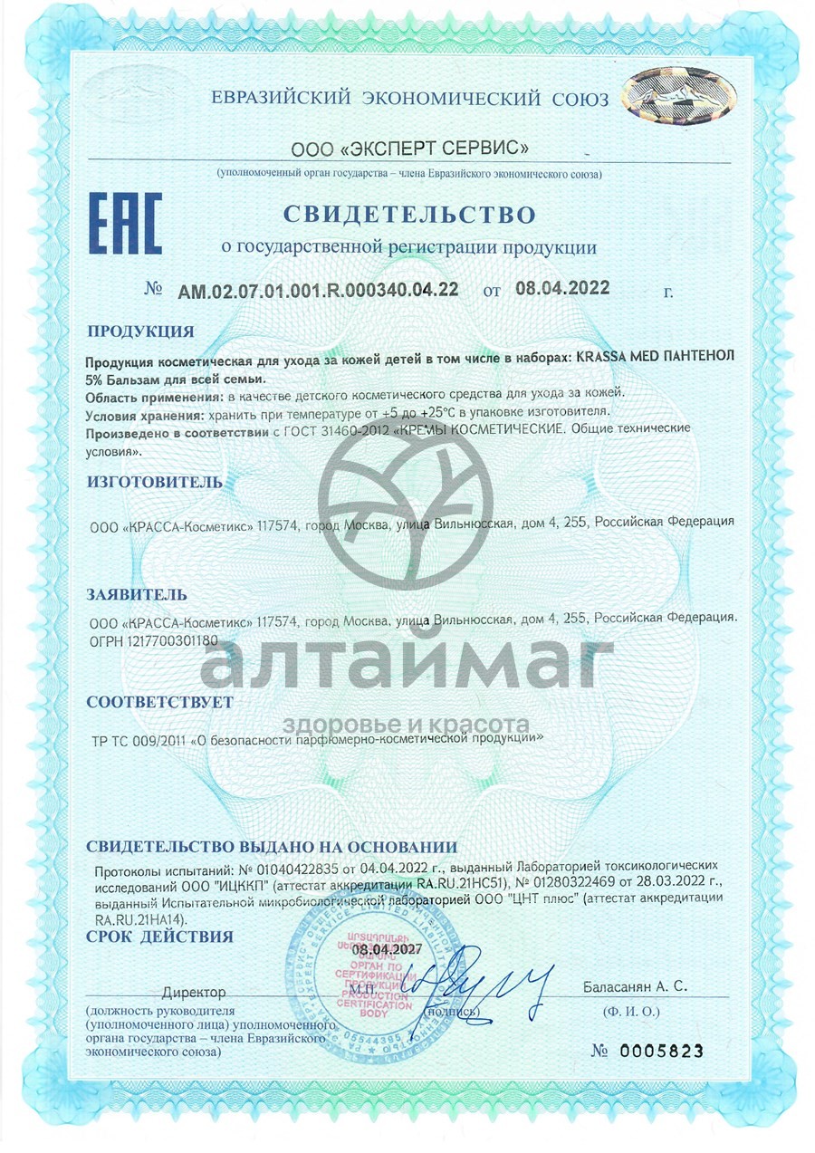 Сертификат на товар Krassa med пантенол 5% бальзам для всей семьи 150 мл Krassa med пантенол 5% бальзам для всей семьи 150 мл сертификат