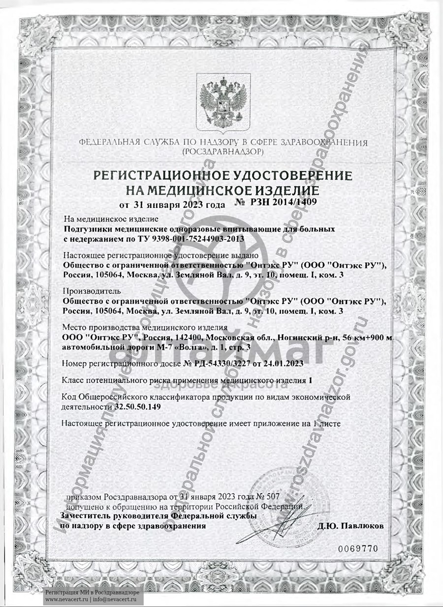 Сертификат на товар Подгузники для взрослых Айди slip basic medium №10 Подгузники для взрослых Айди slip basic medium №10 сертификат