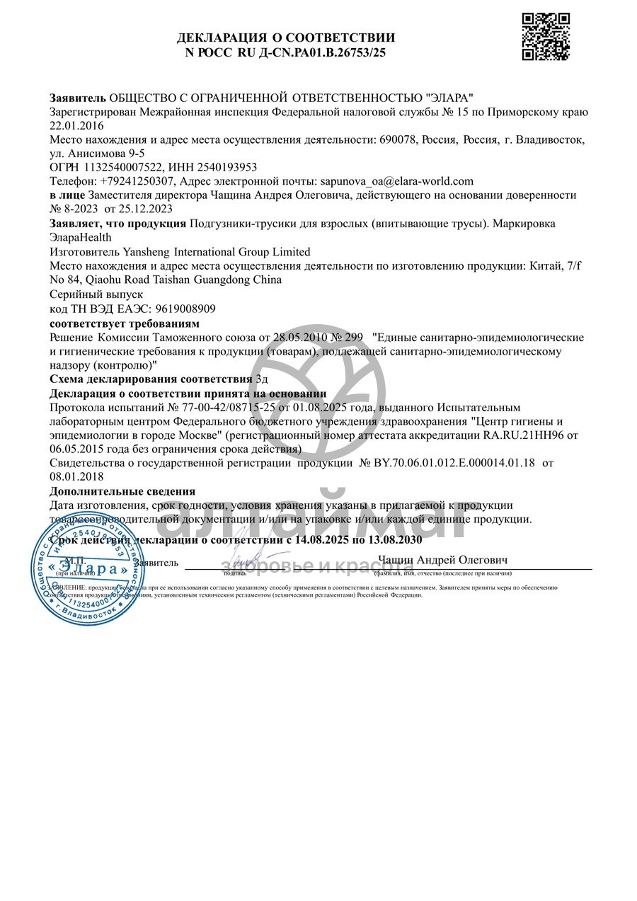 Сертификат на товар Трусы extra large впитывающие Элараhealth №10 Трусы extra large впитывающие Элараhealth №10 сертификат