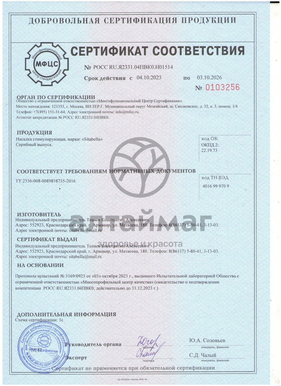 Сертификат на товар Насадка Loko XL Gipper с возбуждающим эффектом №1 Насадка Loko XL Gipper с возбуждающим эффектом №1 сертификат